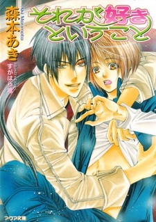 Sore ga Suki to Iukoto