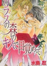 Glass no Mori no Kiss de Mezamete