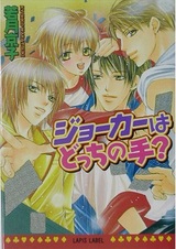 Joker wa Docchi no Te?