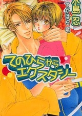 Tenohira kara Ecstacy