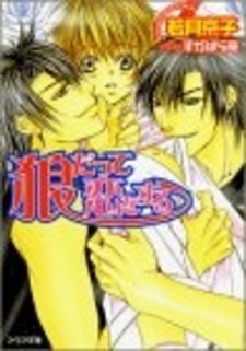 Ookami datte Koi wo Suru