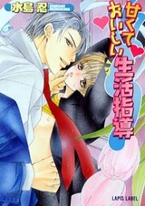 Amakute Oishii Seikatsu Shidou