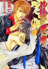 Shachoushitsu wa Ai ni Shitataru