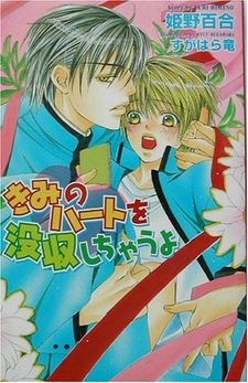 Kimi no Heart wo Bosshuu shichau yo