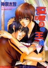 Natsuyoubi no Ousama