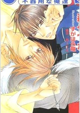 Cross: Bukiyou na Oretachi