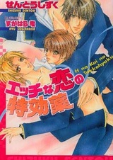 Ecchi na Koi no Tokkouyaku