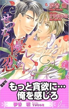 Setsunaku Yasashiku Koi wo shite