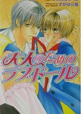 Otona no Tame no Love Doll