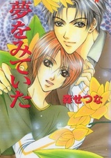 Yume wo Miteita