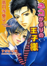 Neko Kaburi no Oujisama