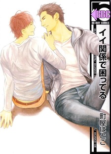 Причуды идеальных отношений