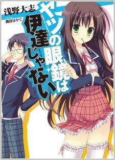 Yatsu no Megane wa Date ja Nai