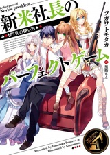 Shinmai Shachou no Perfect Game