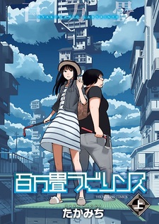 Миллионный лабиринт из татами