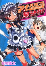 Akihabara Muhougai: Gun Maid