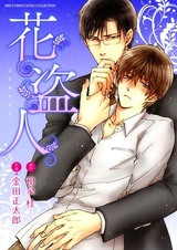 Украденный цветок