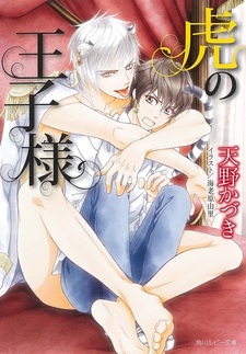 Tora no Oujisama