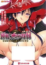 Суд над ведьмами: Шлюха, которую я судил, — ведьма