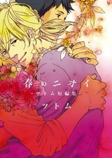 Аромат весны