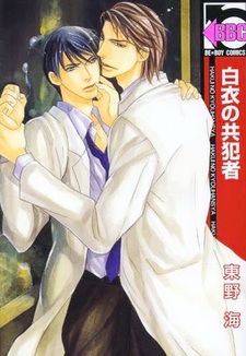 Сообщник в белом халате