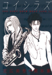 Ты не знаешь, что такое любовь