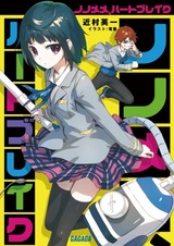 Nonomeme, Heartbreak