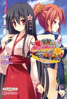 Zettai Saikyou☆Oppai Sensou!! Yureru Nyuutopia