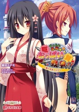 Zettai Saikyou☆Oppai Sensou!! Yureru Nyuutopia