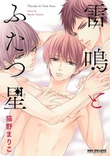 Раймей и двое других