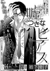 Лживые серьги