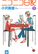 Дневник Нико