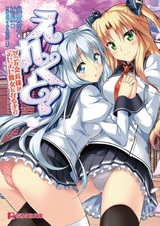 Erect!: Tsun na Kaichou-sama ga Dere Dere Kanojo ni Naru made