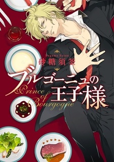 Принц Бургундии