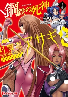 Охотница на демонов: Асука Кокава