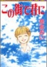 Kono Machi de Kimi ni