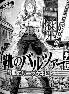 Gunka no Baltzar Gaiden: Yuukoku no Liebknecht