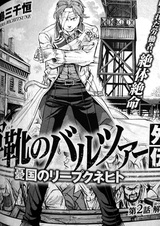 Gunka no Baltzar Gaiden: Yuukoku no Liebknecht