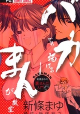 Baka Demo Kakeru Manga Kyoushitsu