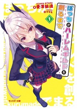 Bocchi ga Harem Guild wo Tsukuru made