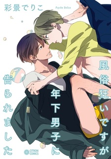 Я фанат секс-услуг, но мне признался парень младше меня!