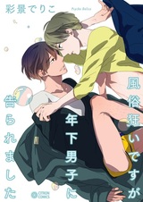 Я фанат секс-услуг, но мне признался парень младше меня!