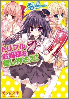 Triple Ojousama wo Sashiosae!