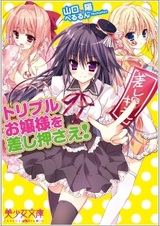 Triple Ojousama wo Sashiosae!