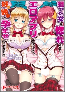 Neratta Onna wo Horesaseru Ero App wo Tsukatte, Sukikatte ni Haramaseru Koto ni Shita