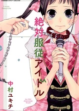 Идол: Абсолютное послушание