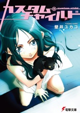 Искусственный ребёнок