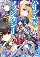 Harem of Fantasy Shoukan: Gunshi to Senki