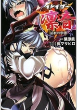 Eraser Rinne: Injuu no Gakuen