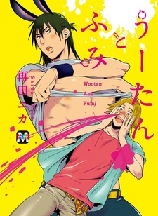 Вутан и Фуми